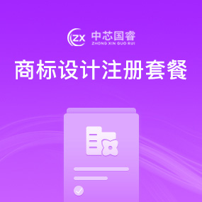 商标设计注册套餐
