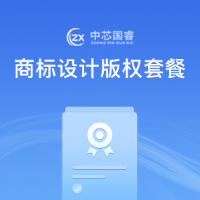商标设计版权套餐