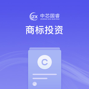 商标投资