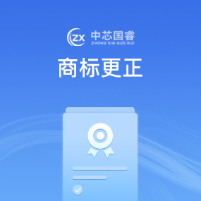 商标更正