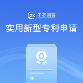 实用新型专利申请