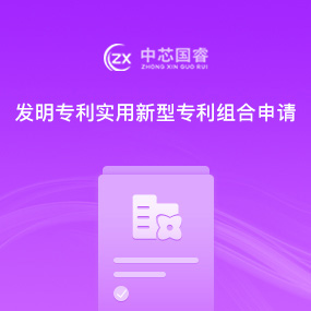 发明专利+实用新型专利组合申请