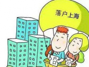 上海人才引进落户流程