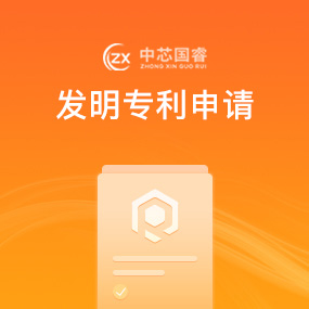 发明专利申请