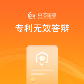 专利无效答辩