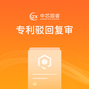 专利驳回复审